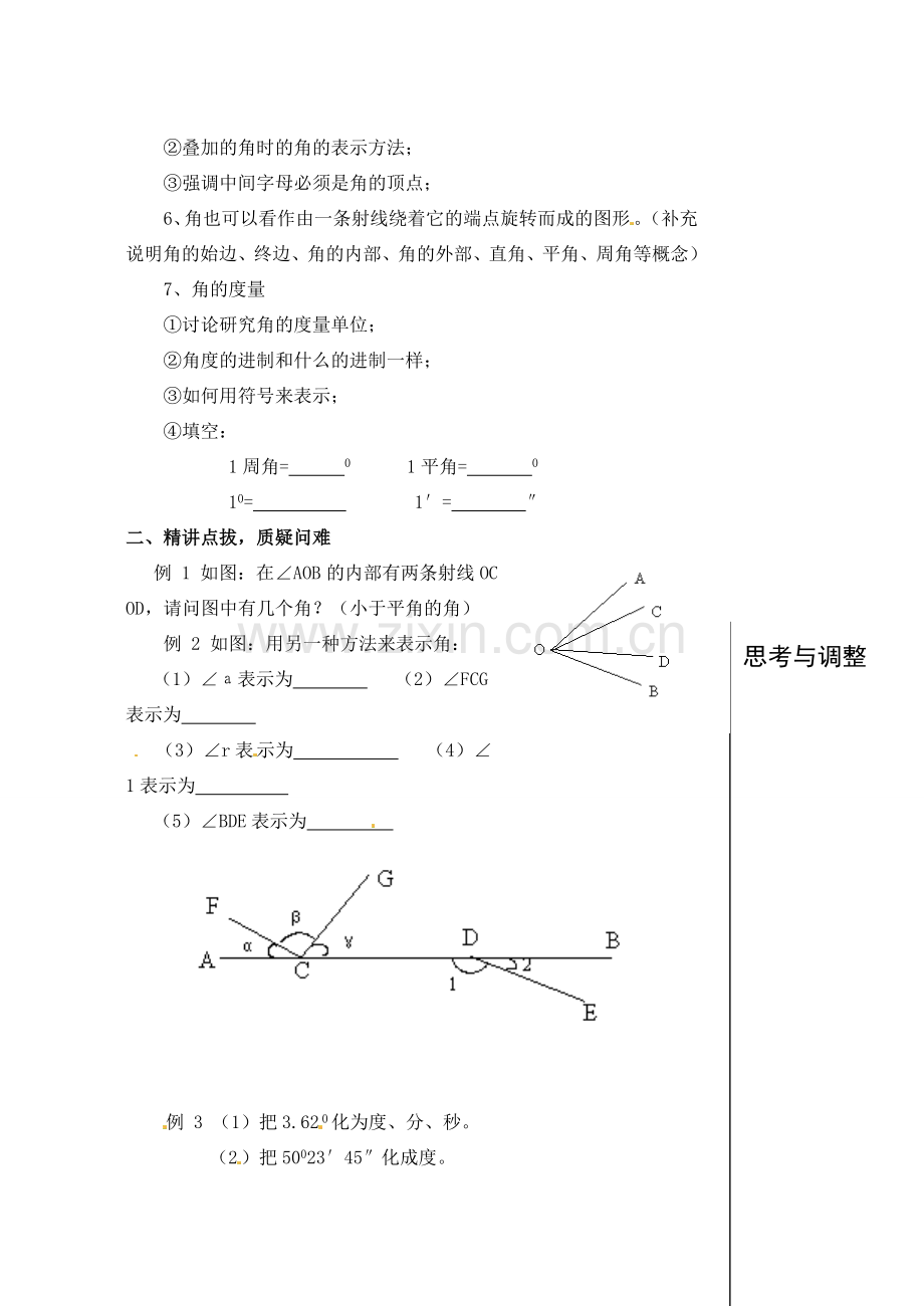 安徽省亳州市风华中学七年级数学上册《4.3 角的度量》（第1课时）教案 （新版）新人教版.doc_第2页