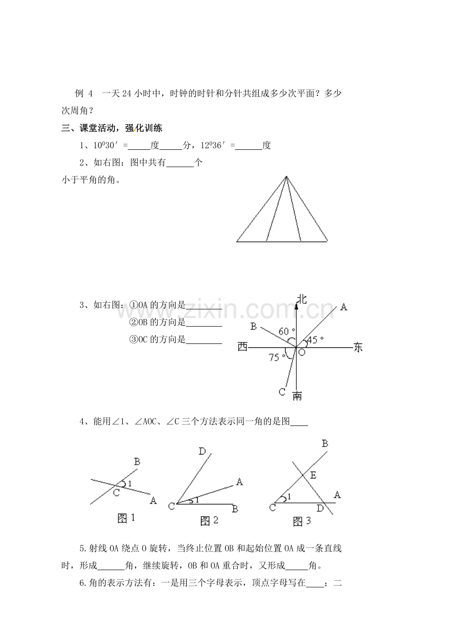 安徽省亳州市风华中学七年级数学上册《4.3 角的度量》（第1课时）教案 （新版）新人教版.doc_第3页