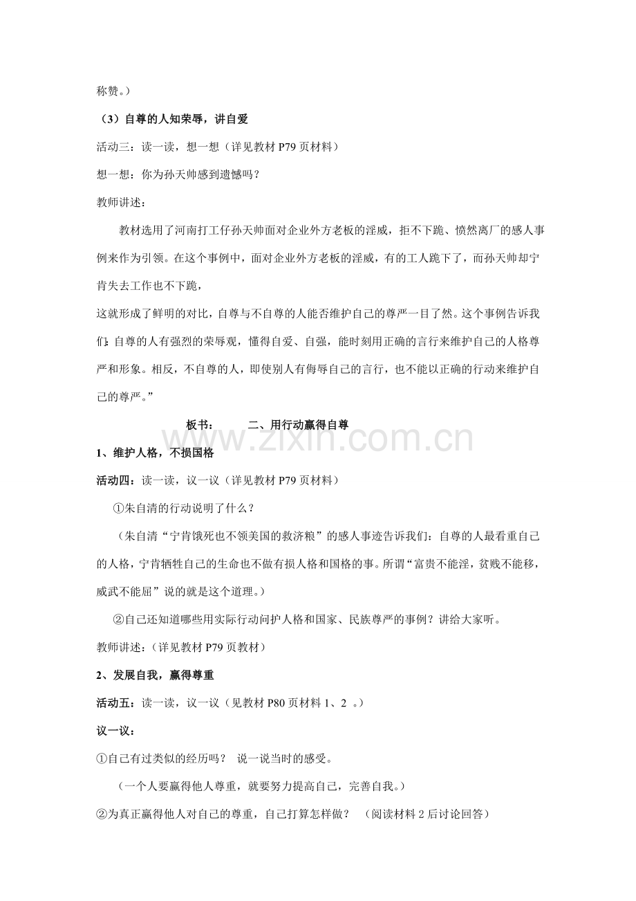 七年级政治上第四单元第七课做自尊自信的人（1） 教案鲁教版.doc_第3页