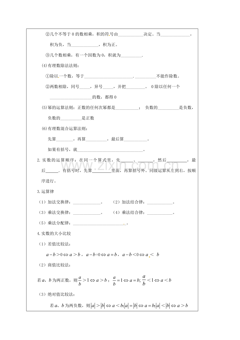 山东省龙口市兰高镇中考数学一轮复习 教学设计二（实数的运算） 鲁教版-鲁教版初中九年级全册数学教案.doc_第2页