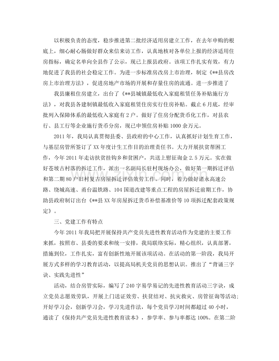 房管局工作的自我参考总结（通用）.docx_第2页