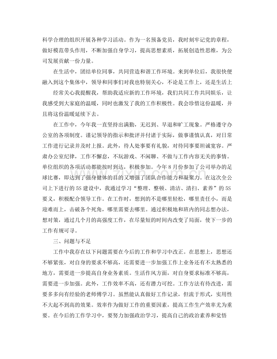 助理工程师个人工作总结3.docx_第2页