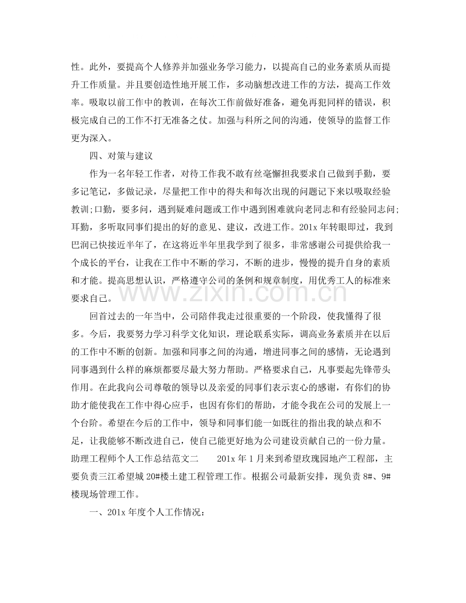 助理工程师个人工作总结3.docx_第3页