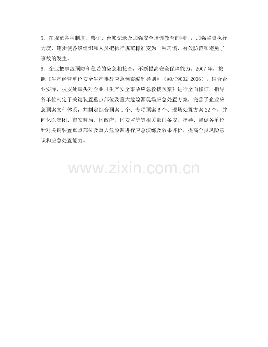 《安全管理文档》之安全标准化工作总结.docx_第3页