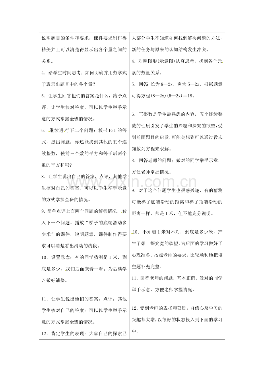 秋九年级数学上册 2.1《认识一元二次方程》教案1 （新版）北师大版-（新版）北师大版初中九年级上册数学教案.doc_第2页