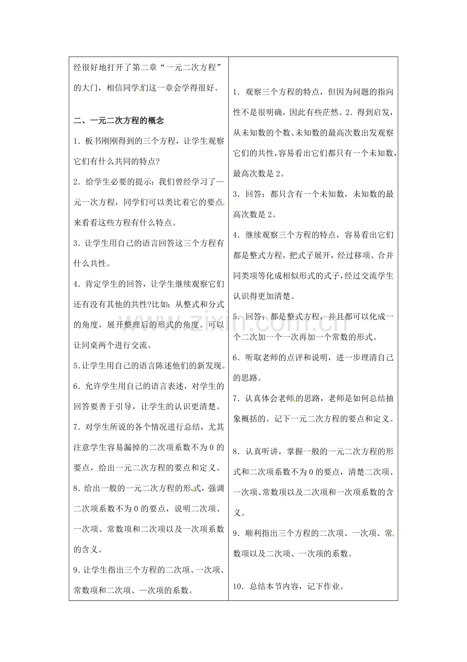 秋九年级数学上册 2.1《认识一元二次方程》教案1 （新版）北师大版-（新版）北师大版初中九年级上册数学教案.doc_第3页