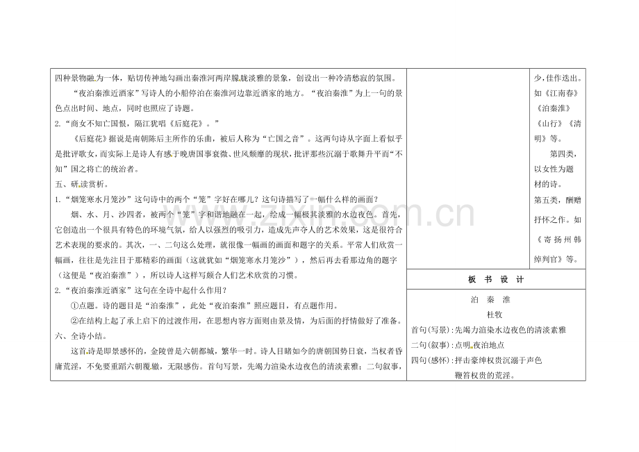 吉林省长春市第104中学八年级语文下册《第2课 格律诗八首-《泊秦淮》》教案 长春版.doc_第3页