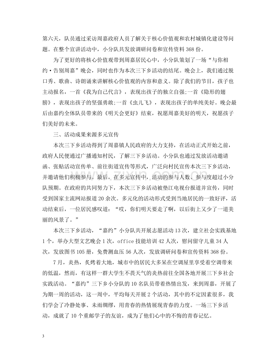 有关暑期三下乡社会实践活动总结.docx_第3页