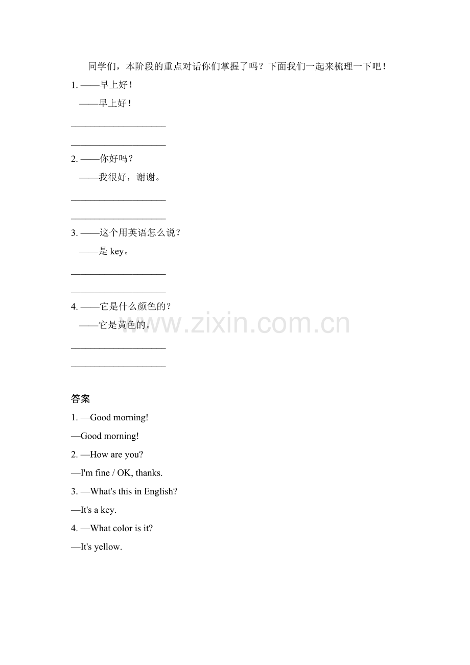 初一英语新目标StarterUnits1—3知识梳理.doc_第1页