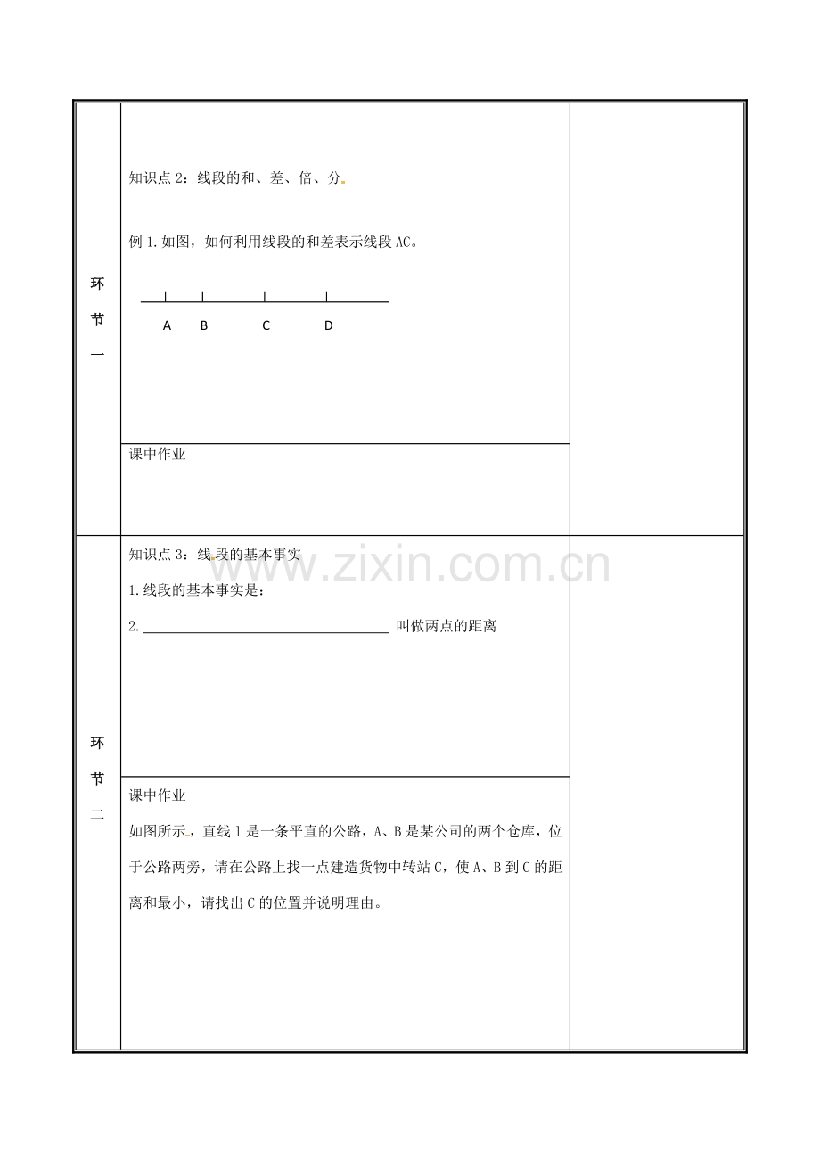 河南省郑州市中牟县雁鸣湖镇七年级数学上册 第四章 基本平面图形 4.2 比较线段的长短教案 （新版）北师大版-（新版）北师大版初中七年级上册数学教案.doc_第2页