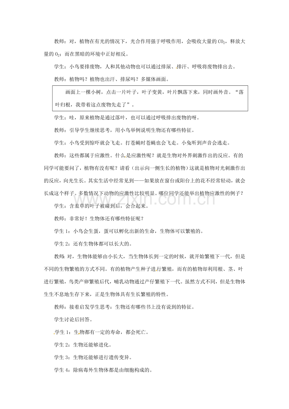 安徽省合肥市长丰县七年级生物上册 1.1.1 生物的特征教案1 （新版）新人教版-（新版）新人教版初中七年级上册生物教案.doc_第3页