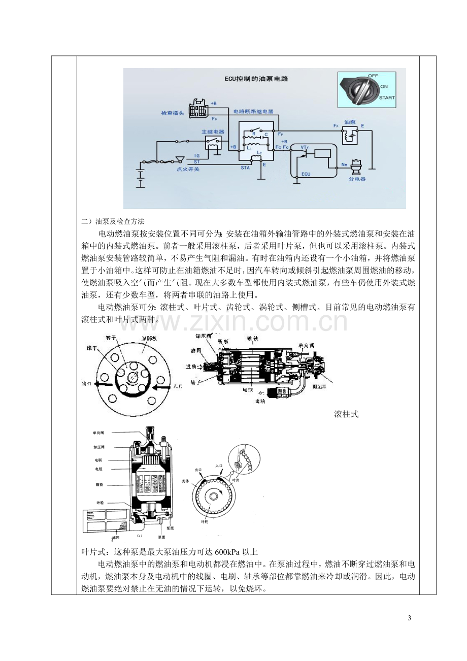 发动机燃油供给系统检修教案.doc_第3页