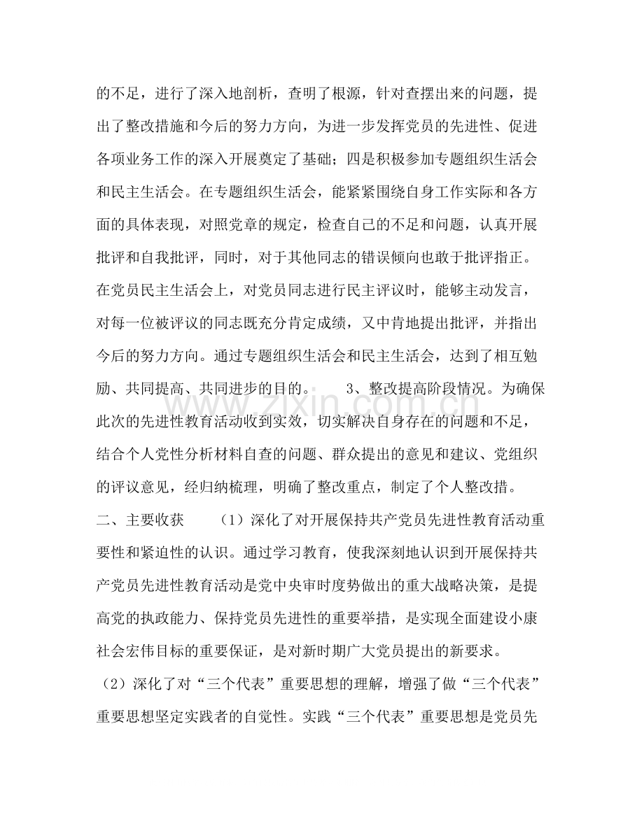 先进性教育个人全面工作总结.docx_第2页