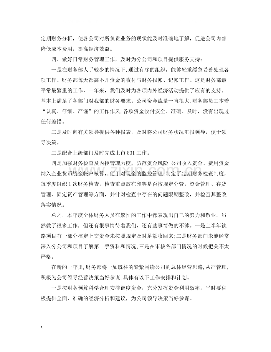 公司财务部工作总结3.docx_第3页