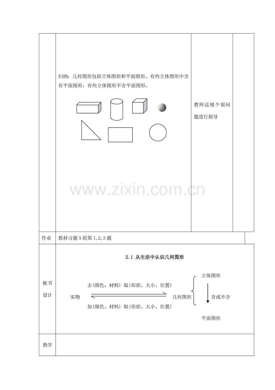 学年七年级数学上册 第二章 几何图形的初步认识 2.1 从生活中认识几何图形教案 （新版）冀教版-（新版）冀教版初中七年级上册数学教案.doc_第3页