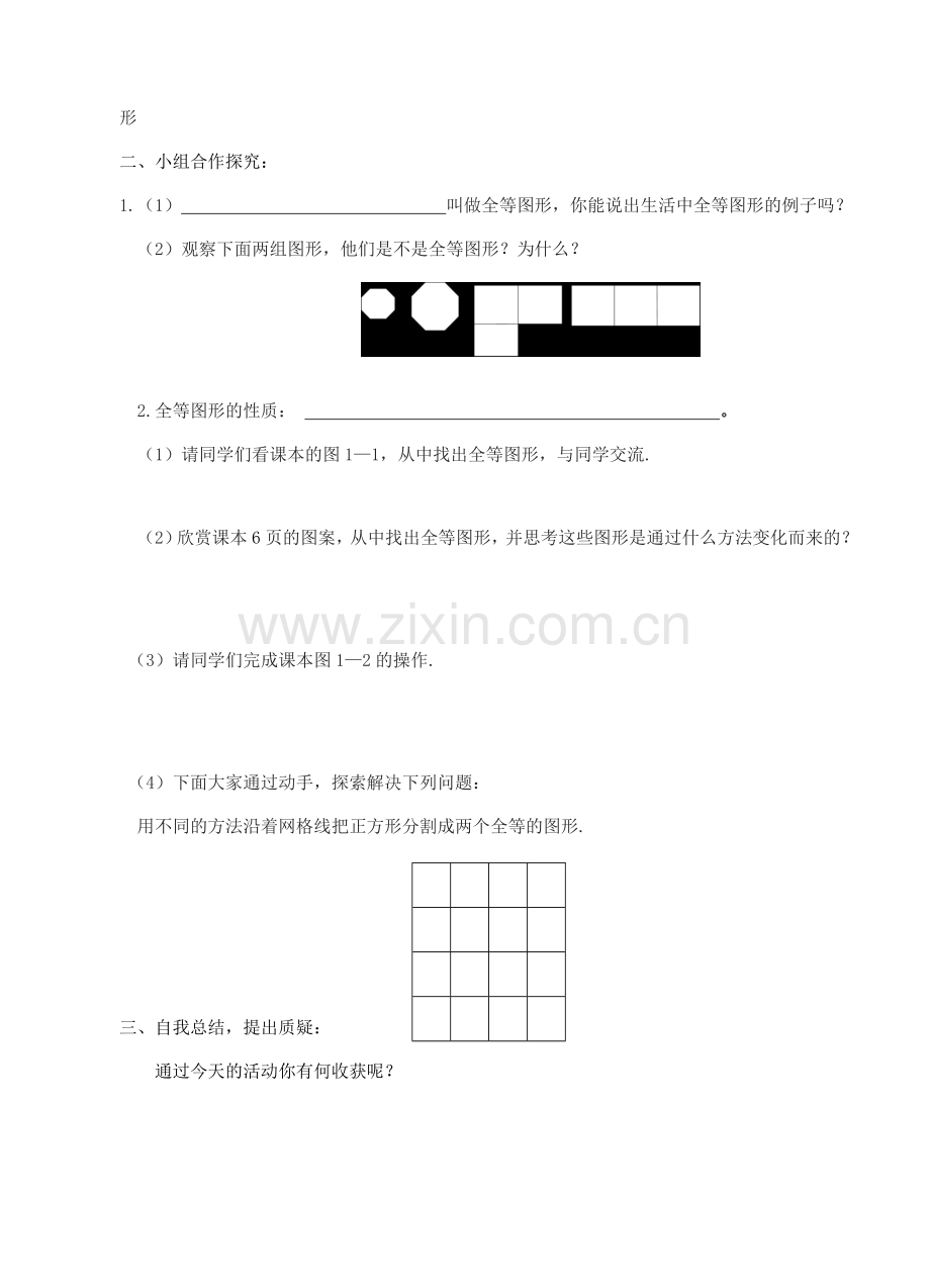 八年级数学上册 第1章 全等三角形 1.1 全等图形教案1（新版）苏科版-（新版）苏科版初中八年级上册数学教案.doc_第2页