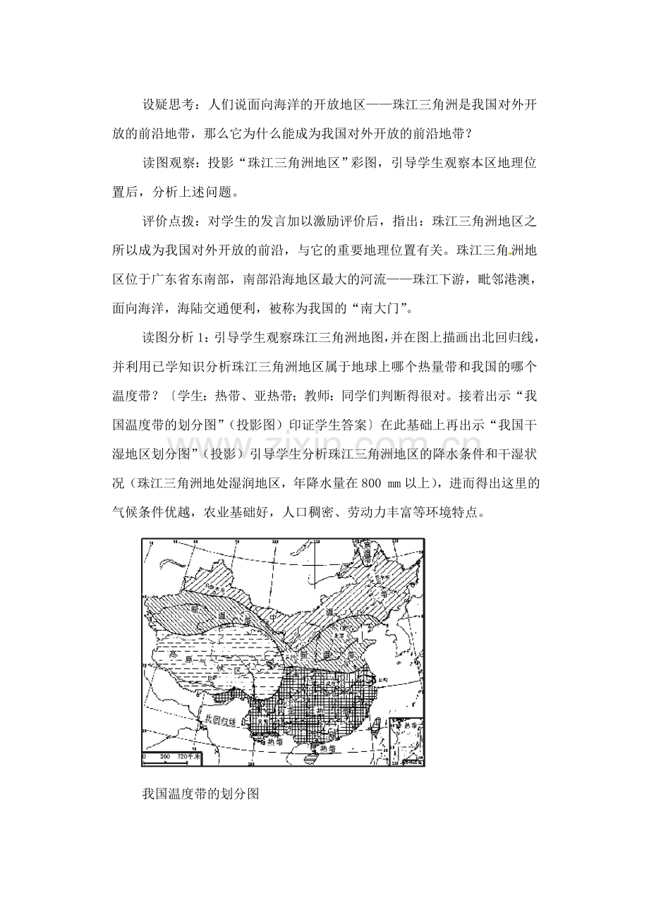 辽宁省丹东七中八年级地理下册 第八单元《第1课 珠江三角洲（第一课时）》教案 新人教版.doc_第3页