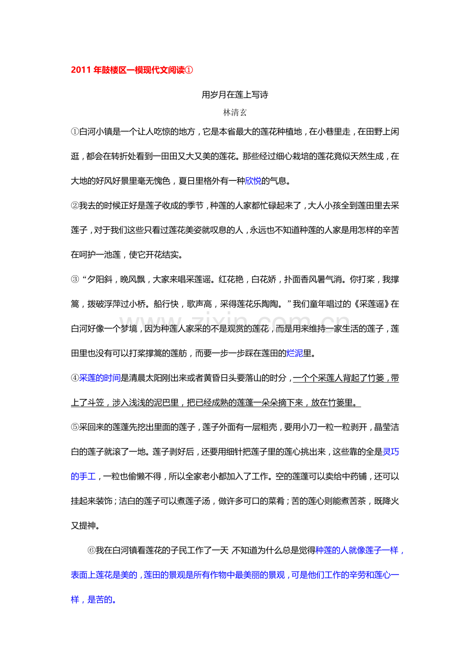 中考语文阅读文章——用岁月在莲上写诗.doc_第1页