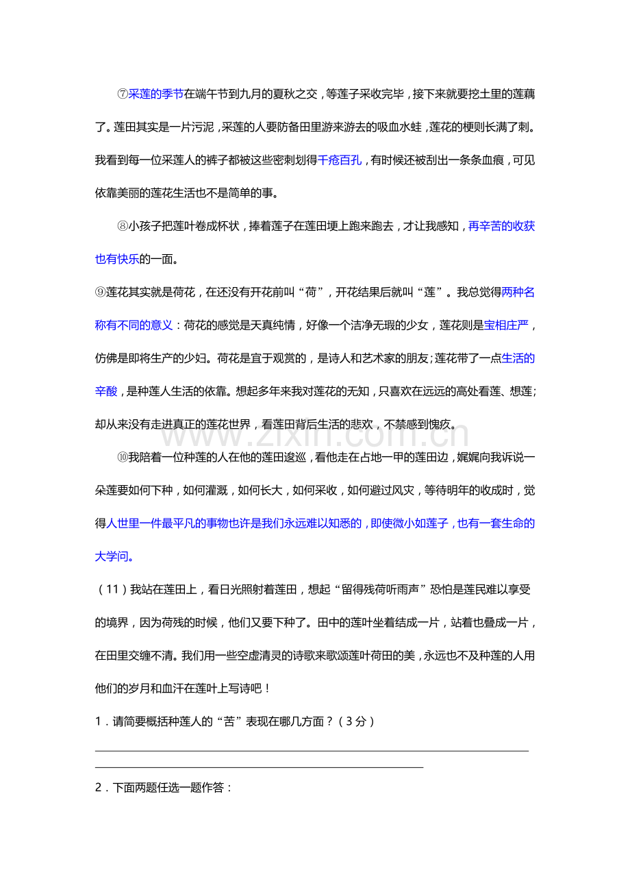 中考语文阅读文章——用岁月在莲上写诗.doc_第2页