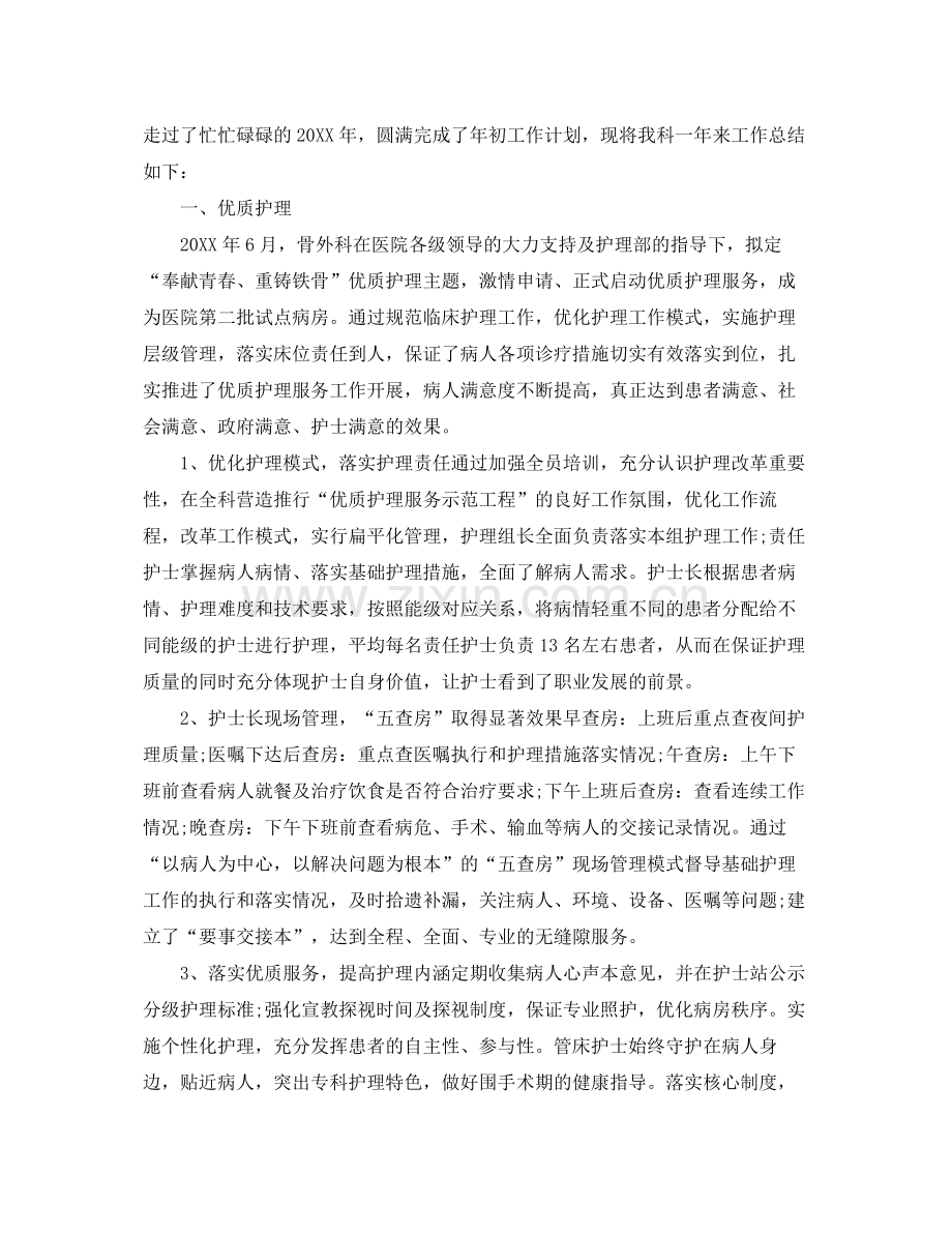 2020年骨科科室护理工作总结_骨科护理个人总结 .docx_第3页