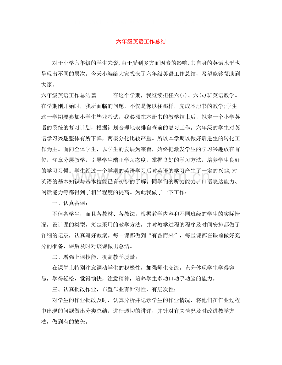 六年级英语工作总结.docx_第1页