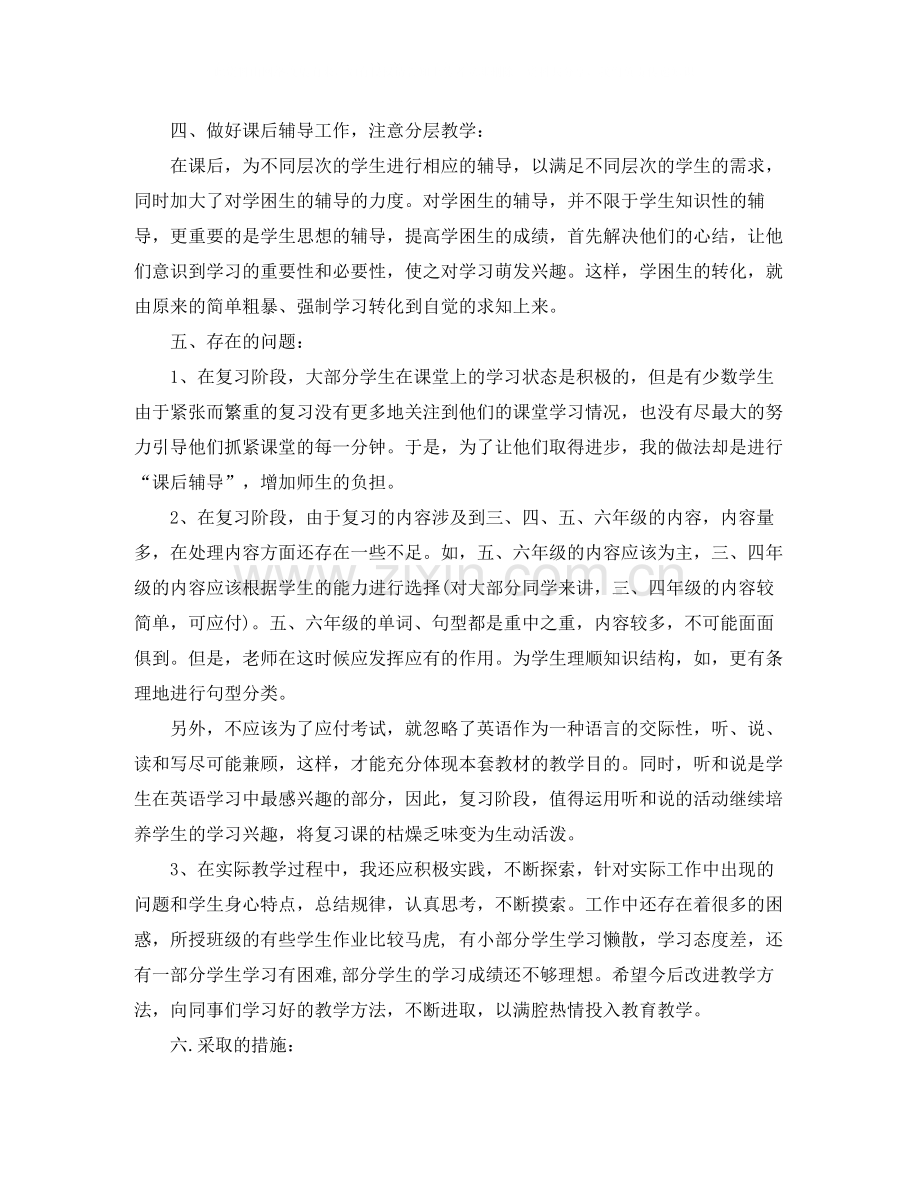 六年级英语工作总结.docx_第2页