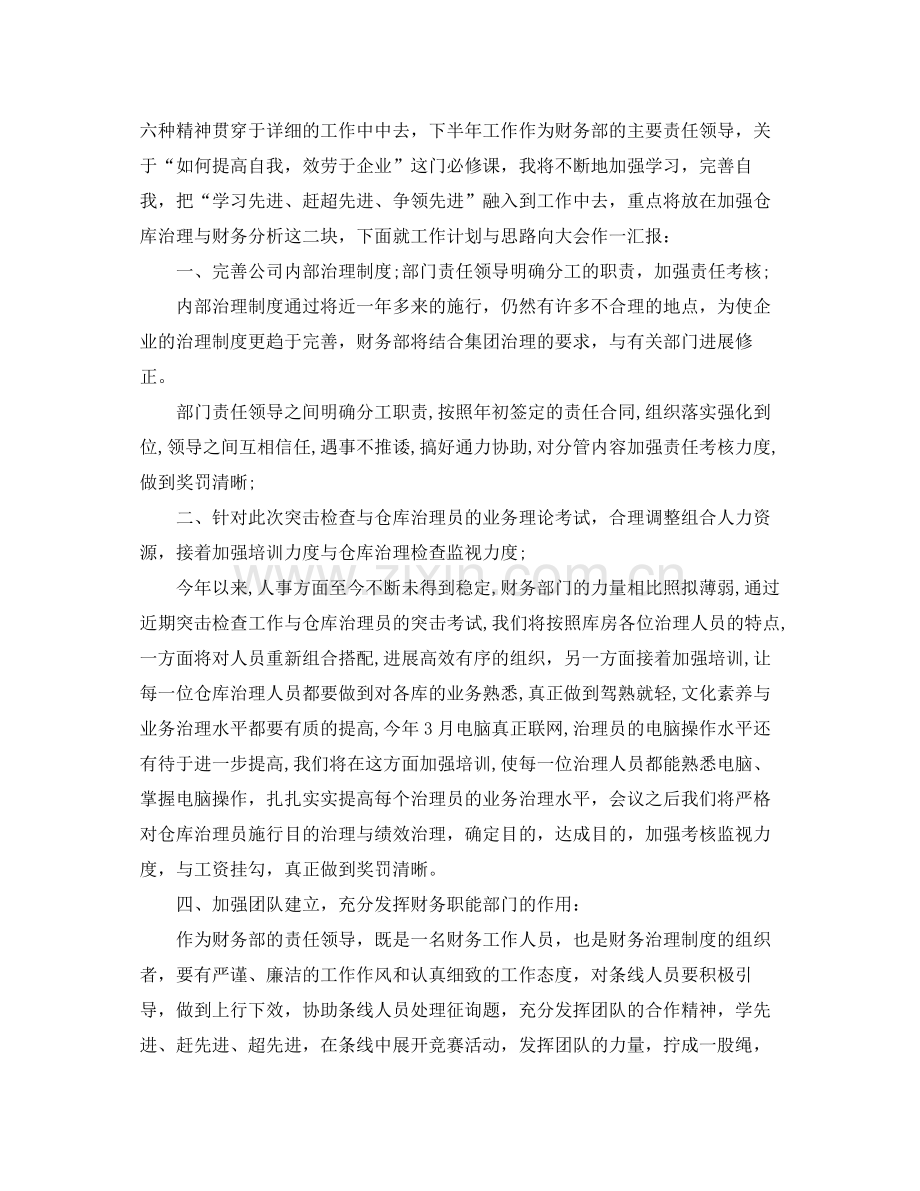 财务年个人工作参考总结范文两篇.docx_第2页