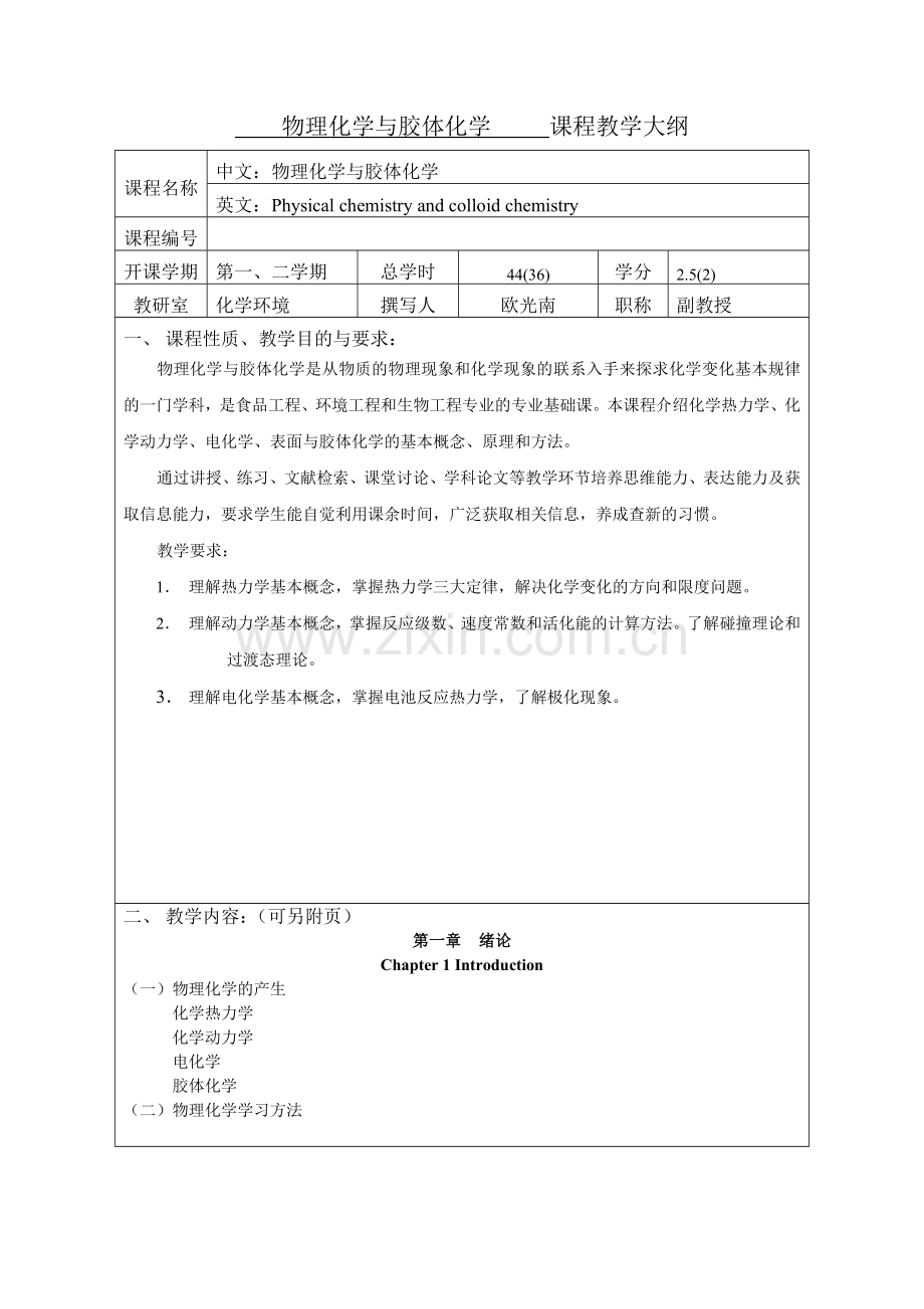 物理化学与胶体化学.doc_第2页