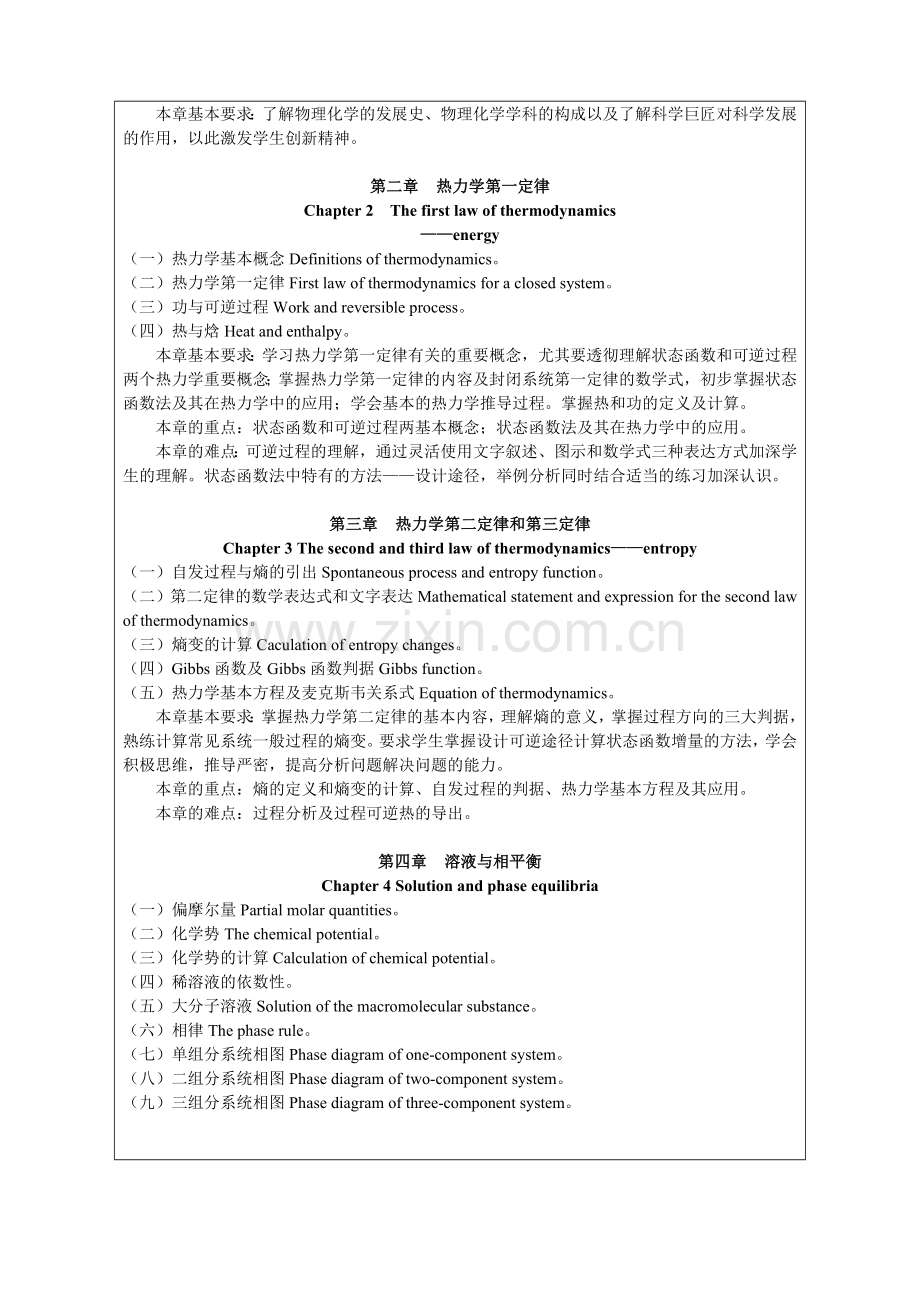 物理化学与胶体化学.doc_第3页