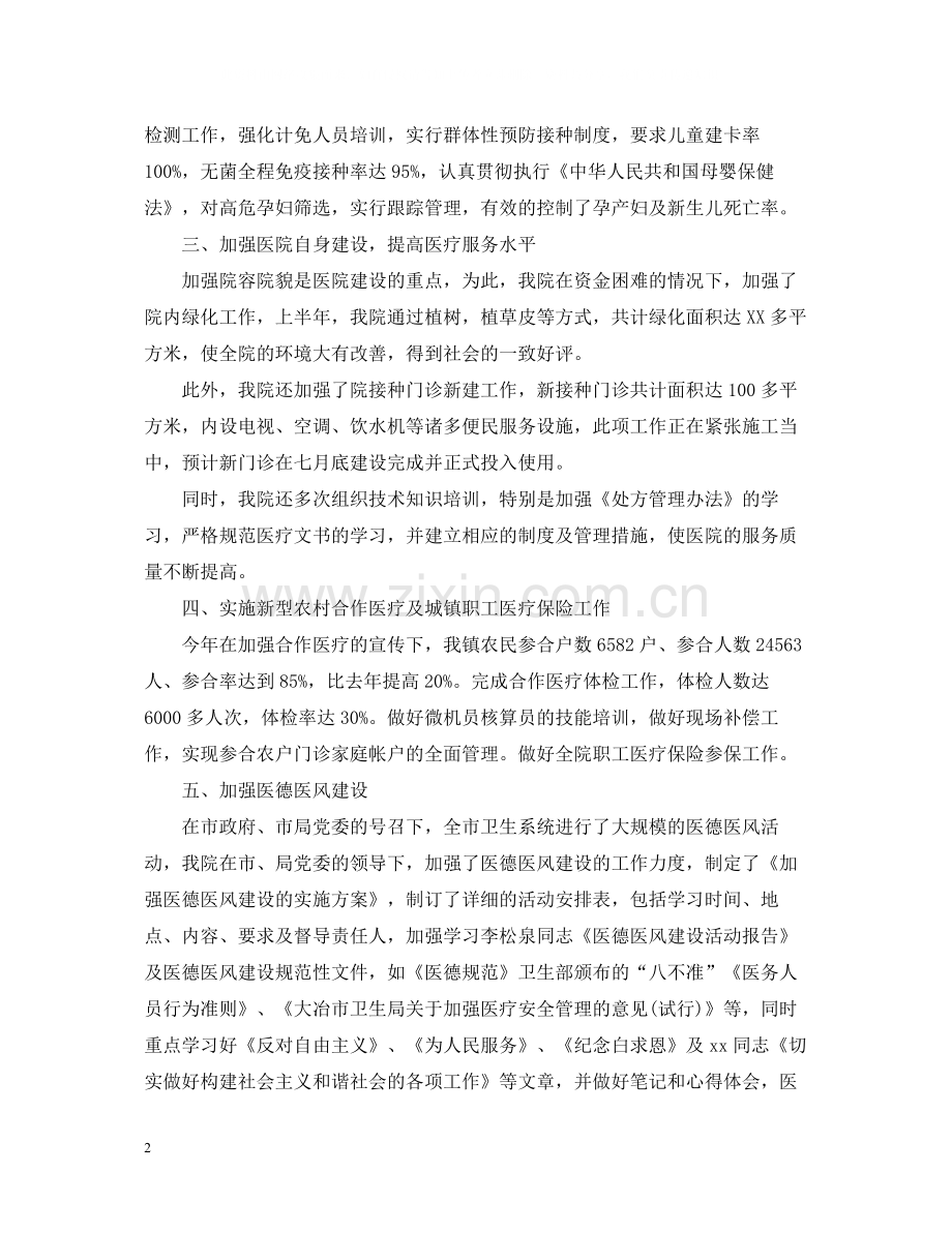 上半年工作总结乡镇卫生院上半年工作总结.docx_第2页