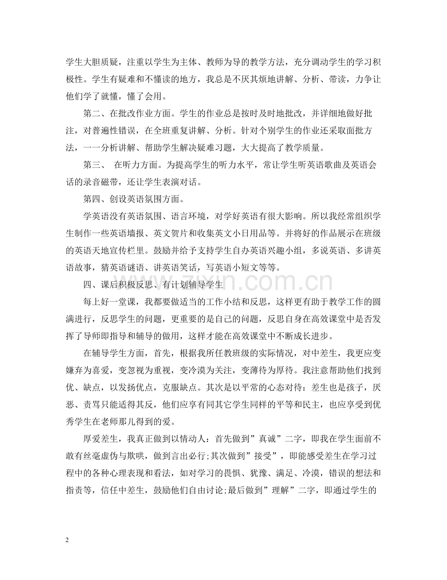 六年级英语教师上学期工作总结.docx_第2页