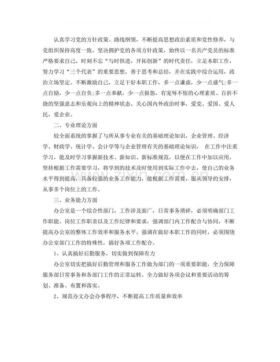 助理经济师个人工作总结范文.docx_第2页