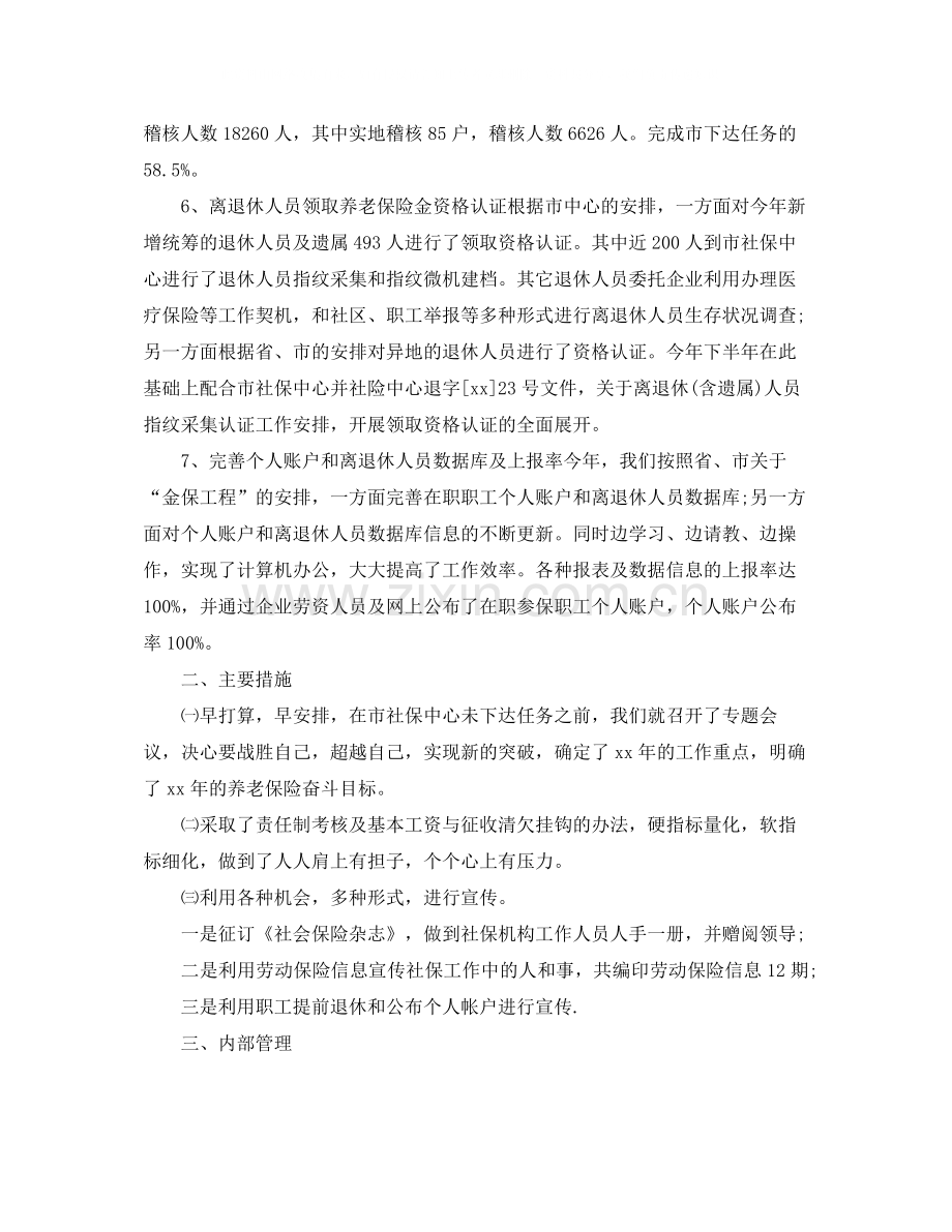 养老保险年度总结范文.docx_第2页