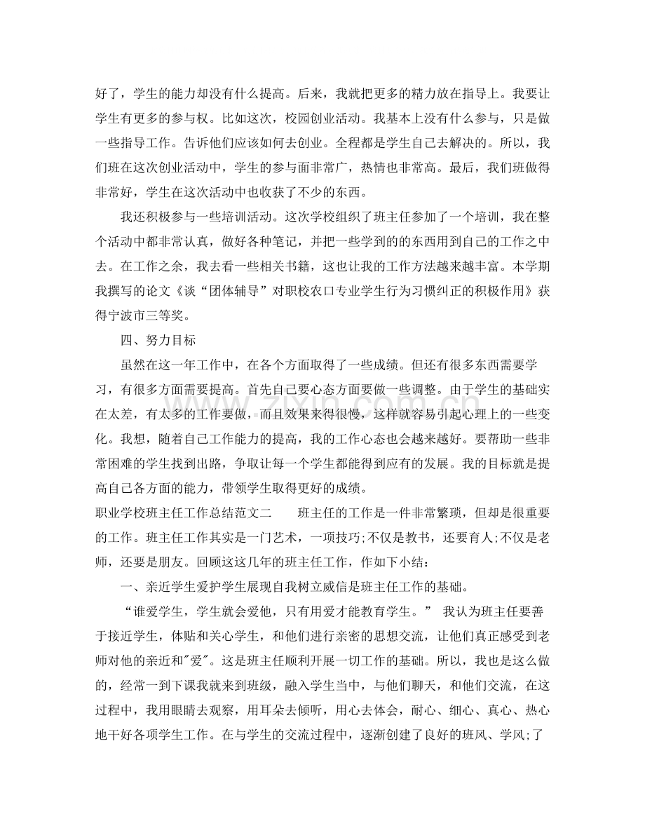 职业学校班主任工作总结.docx_第3页