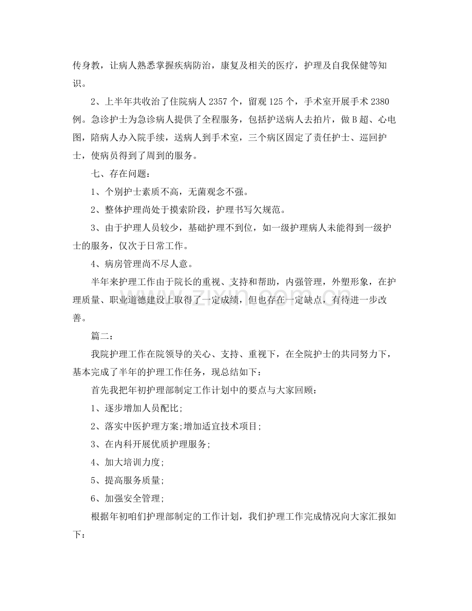 护理职员上半年工作个人总结 .docx_第3页