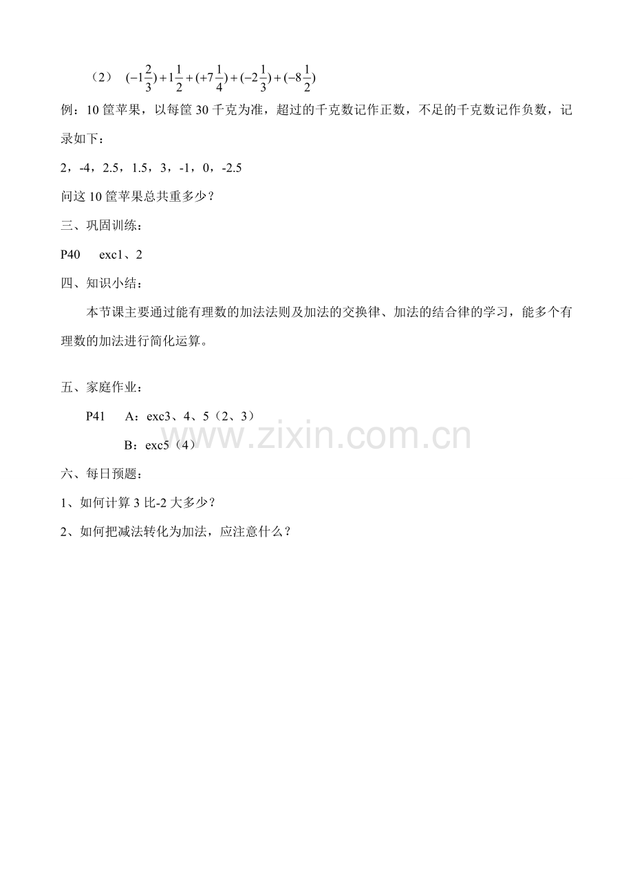 华师大版七年级数学上册有理数加法2.doc_第2页