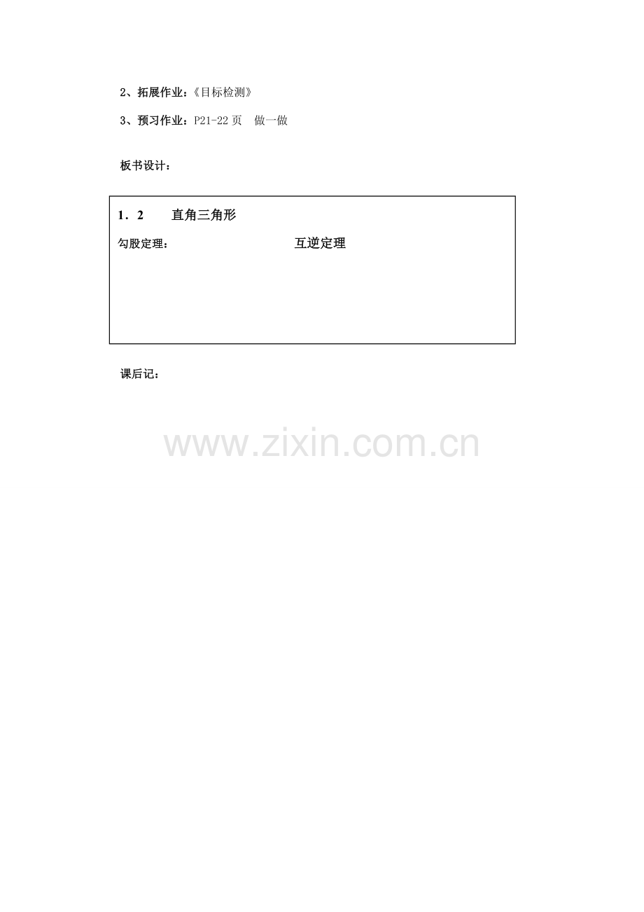 山东省枣庄市峄城区吴林街道中学九年级数学上册 1.2 直角三角形教案（1） 北师大版.doc_第3页