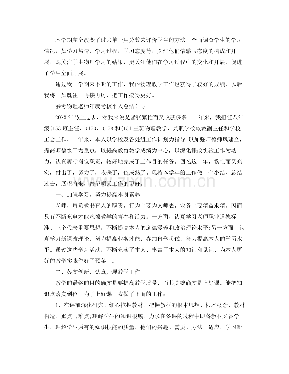 物理教师年度考核个人参考总结五篇合集.docx_第2页