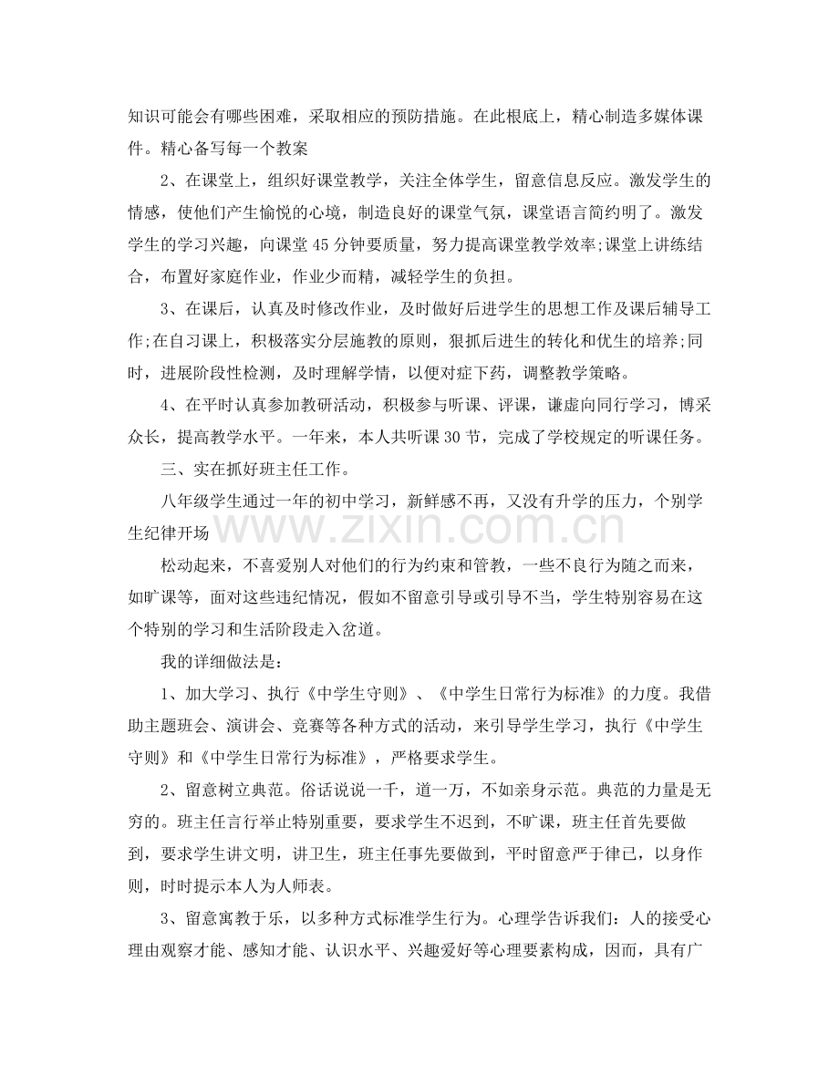 物理教师年度考核个人参考总结五篇合集.docx_第3页