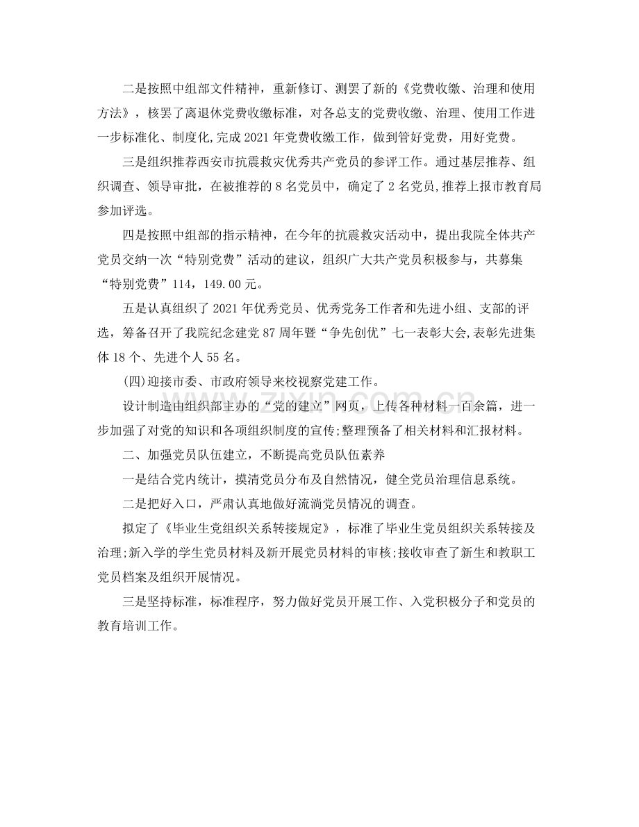 办公室工作参考总结年县委组织部工作参考总结报告.docx_第2页