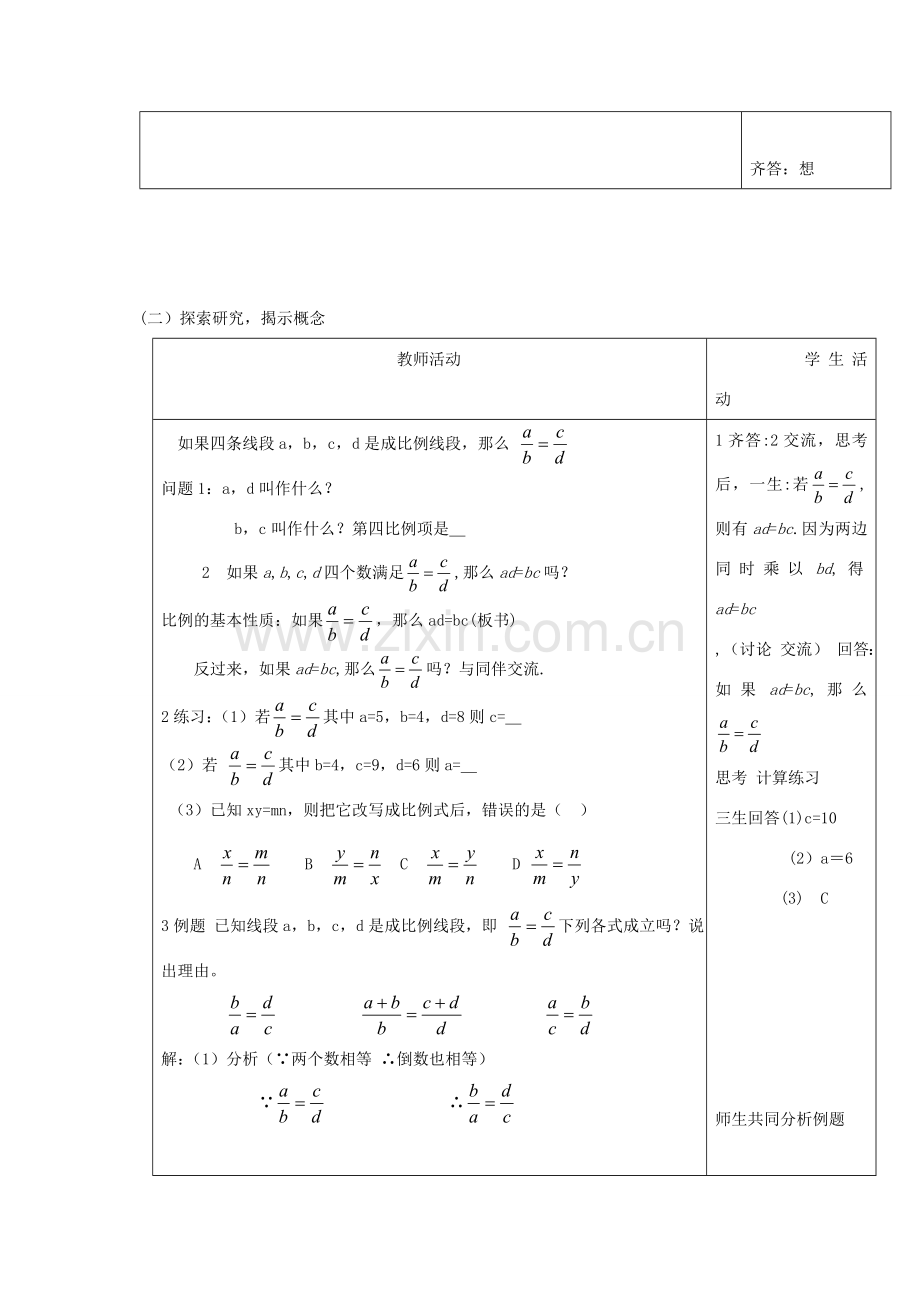 秋九年级数学上册 第22章 相似形 22.1 比例线段 第3课时 比例的性质与黄金分割教案1 （新版）沪科版-（新版）沪科版初中九年级上册数学教案.doc_第2页