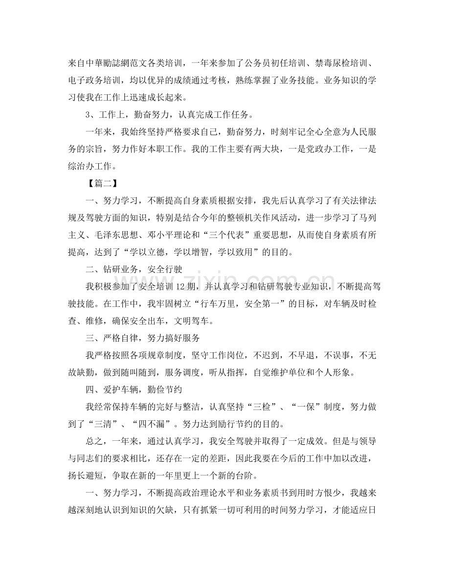 单位个人年终工作总结三篇.docx_第2页