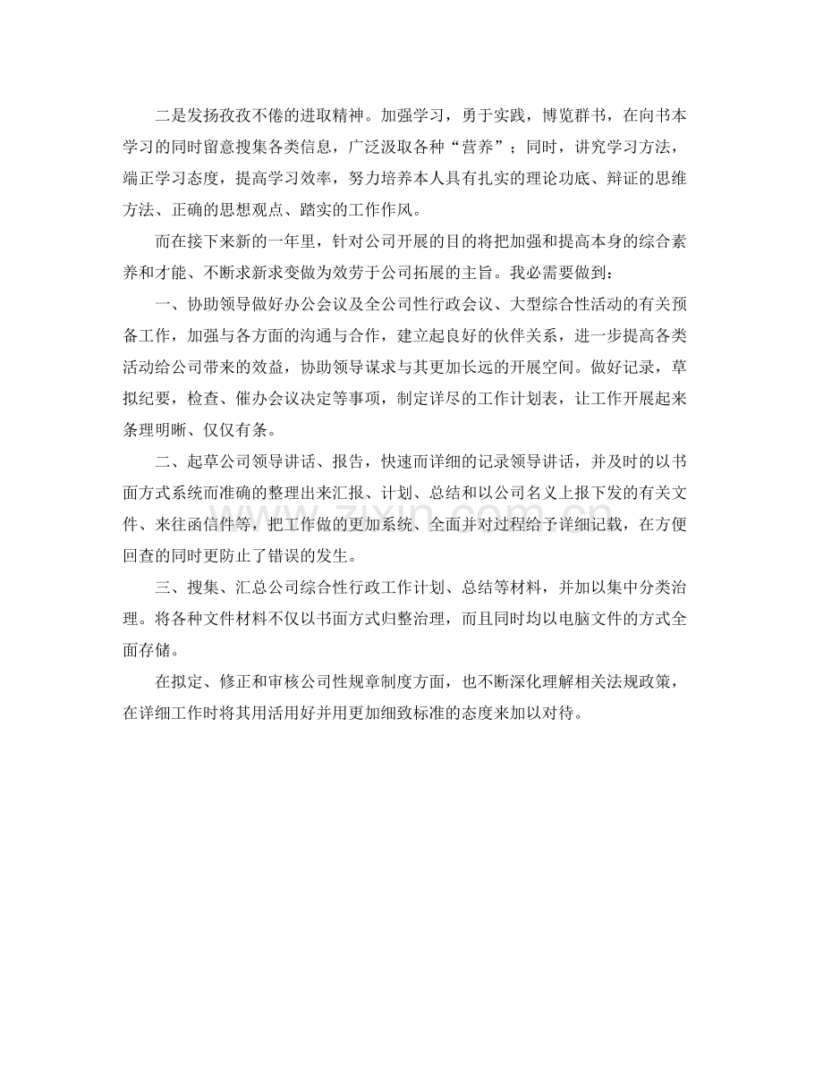 办公室文秘的自我参考总结范文（通用）.docx_第2页