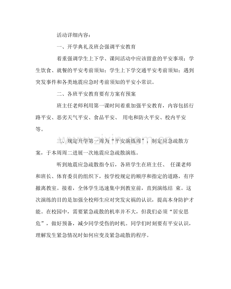 政教处范文安全第一课主题班会活动总结.docx_第2页