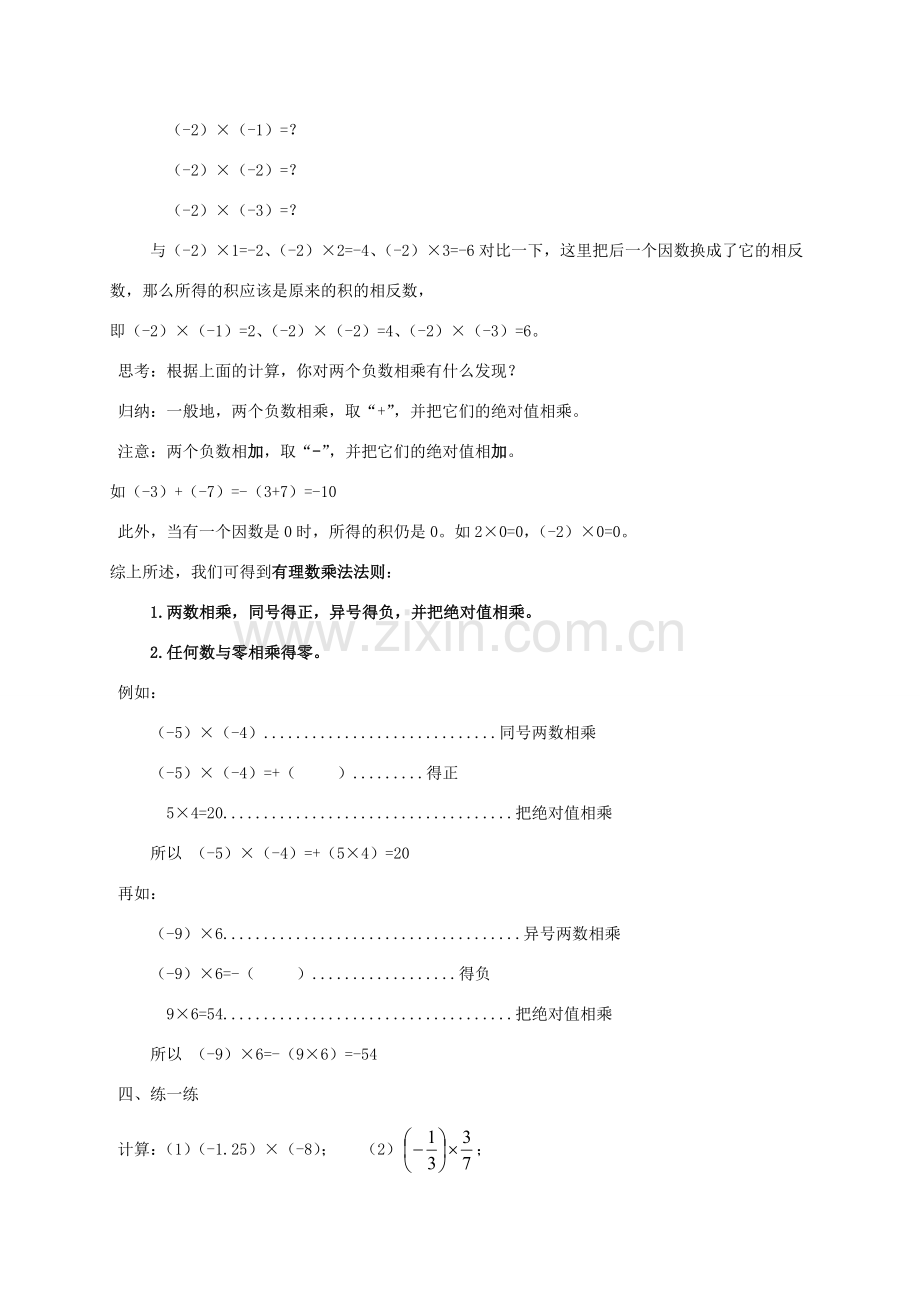 七年级数学上册 第1章 有理数 1.5 有理数的乘除教案 （新版）沪科版-（新版）沪科版初中七年级上册数学教案.doc_第2页