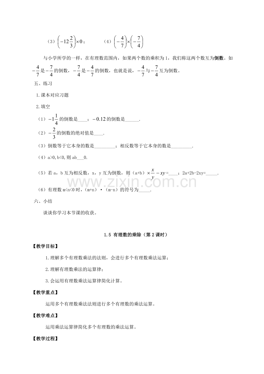 七年级数学上册 第1章 有理数 1.5 有理数的乘除教案 （新版）沪科版-（新版）沪科版初中七年级上册数学教案.doc_第3页