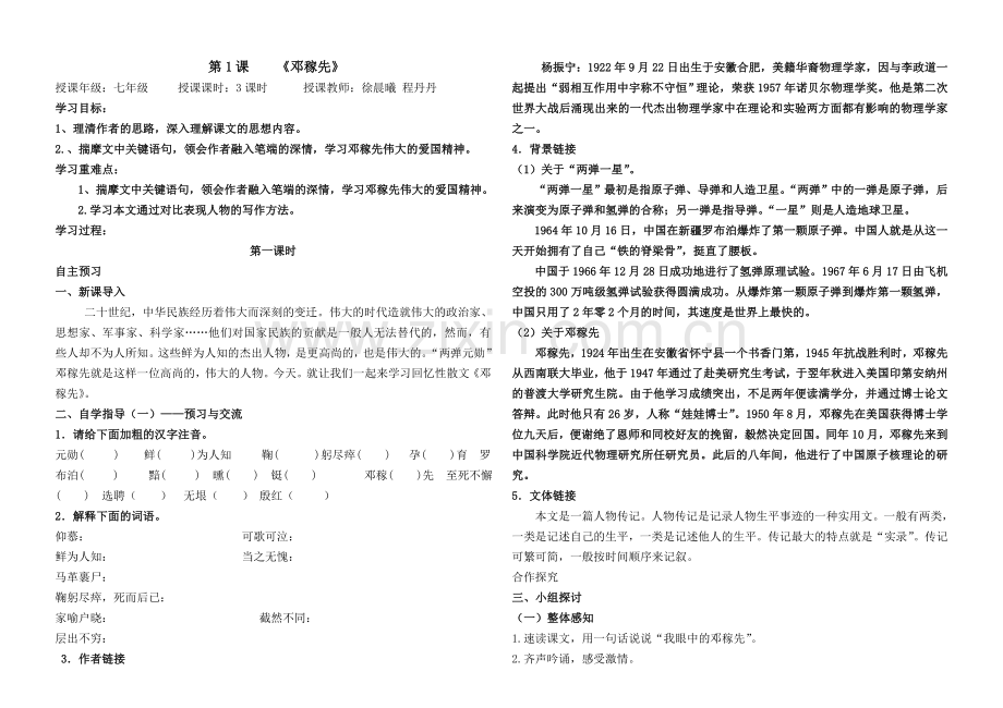 (部编)初中语文人教2011课标版七年级下册邓稼先-(14).doc_第1页