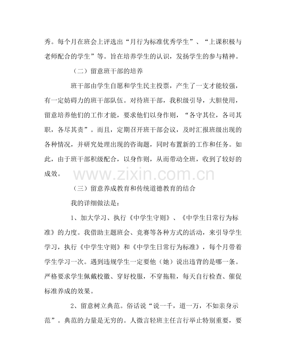 班主任工作范文班主任工作经验总结4.docx_第2页