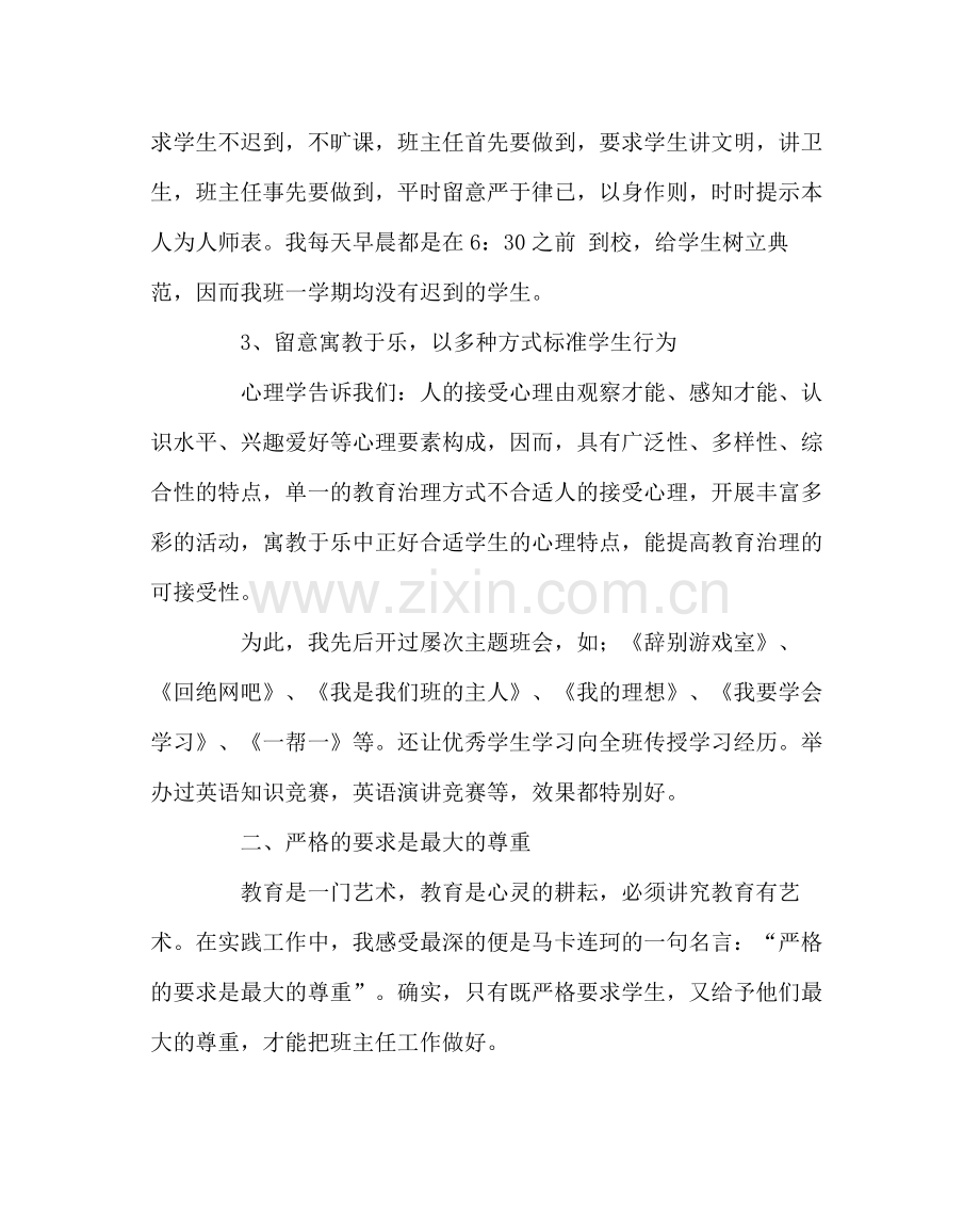 班主任工作范文班主任工作经验总结4.docx_第3页