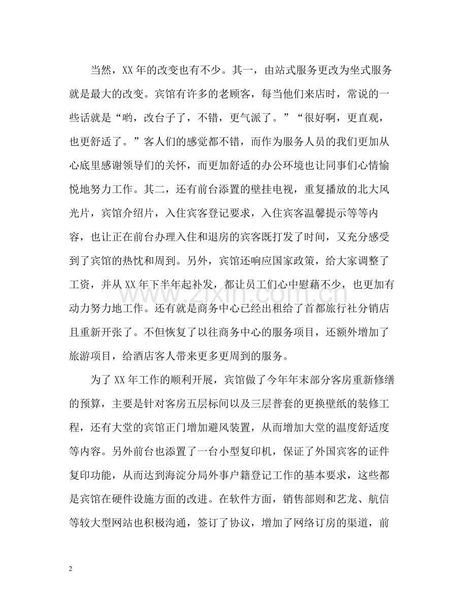 宾馆年度工作总结.docx_第2页